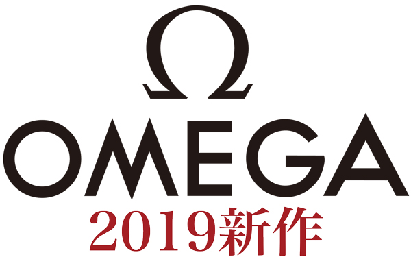 Omega オメガ 19新作一挙公開 高級腕時計専門誌クロノス日本版 Webchronos