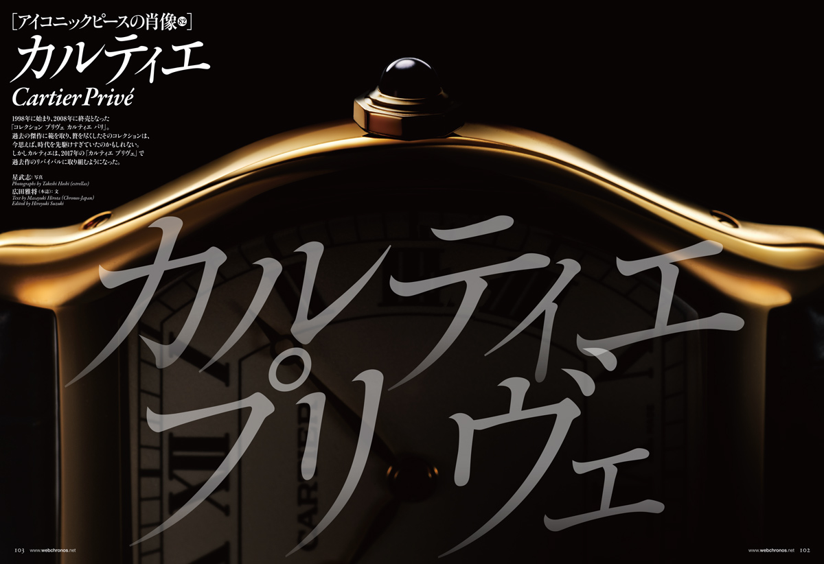 クロノス日本版 9月号（Vol.114）