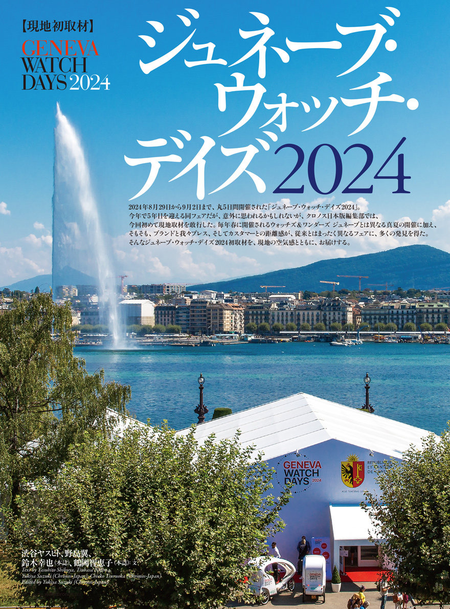 クロノス日本版 11月号（Vol.115）