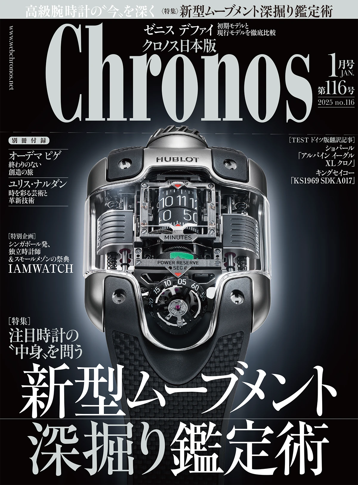 クロノス日本版 1月号（Vol.116）